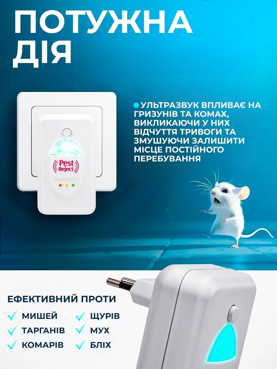 Ультразвуковий пристрій для захисту від шкідників