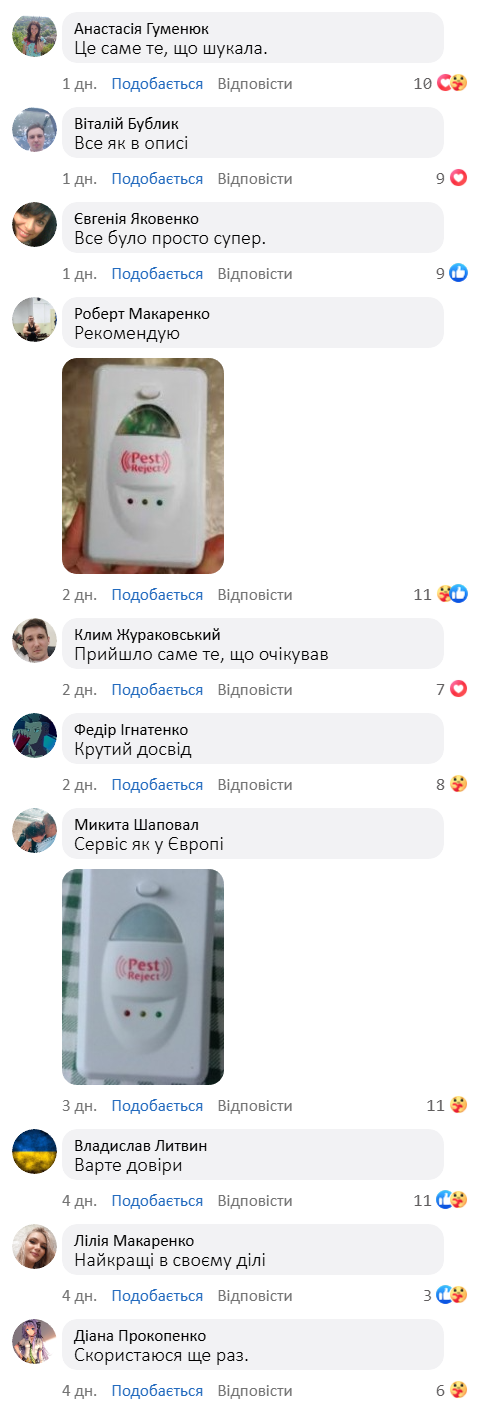 Ультразвуковий пристрій для захисту від шкідників